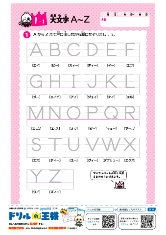 小学生-アルファベット 練習問題 まとめて印刷