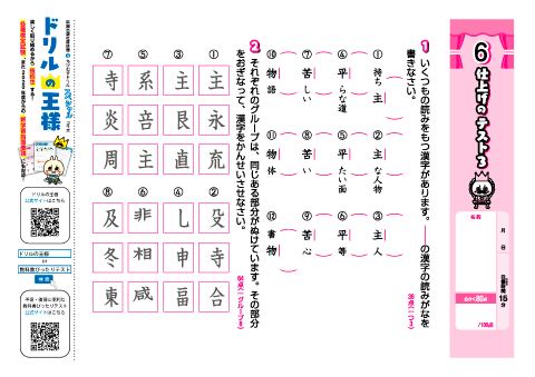 小３-漢字-6「仕上げのテスト３」