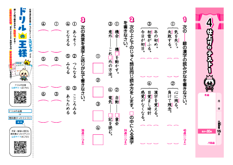 小４-漢字-4「仕上げのテスト１」