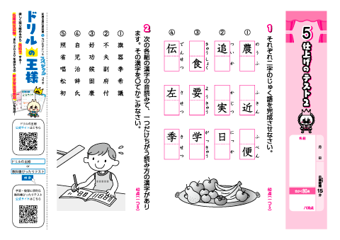 小４-漢字-5「仕上げのテスト２」