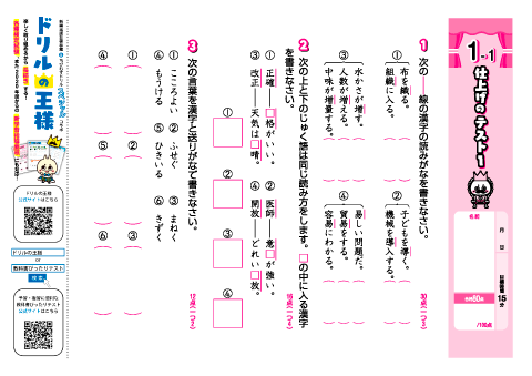 国語ドリル「５年の漢字」 無料ダウンロード｜ドリルの王様 大特集