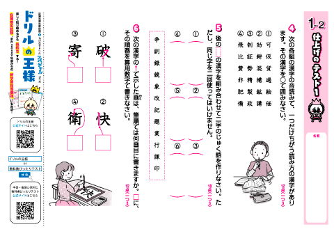 小５-漢字- 1-2「仕上げのテスト１」
