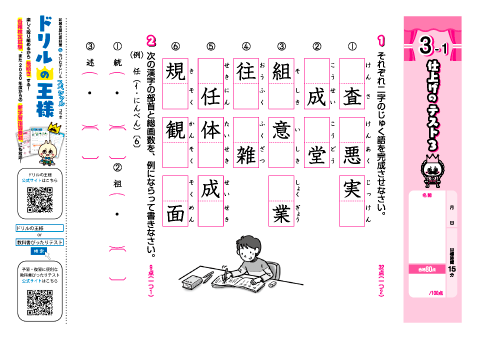 小５-漢字- 3-1「仕上げのテスト３」