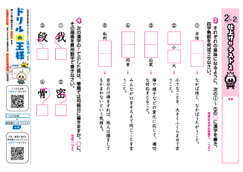 小６-漢字- 2-2「仕上げのテスト２」