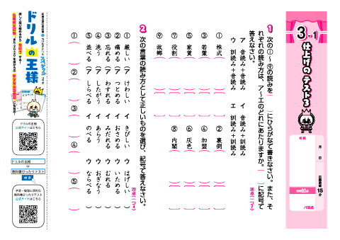 小６-漢字- 3-1「仕上げのテスト３」