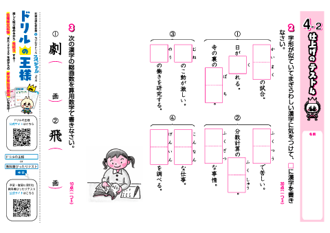 小６-漢字- 4-2「仕上げのテスト４」