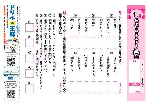 小６-漢字 練習問題 まとめて印刷