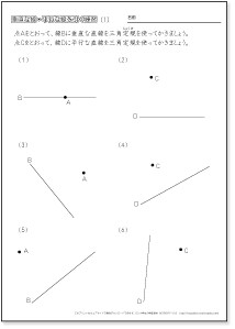 小学４年生の算数　三角定規を使って 垂直線と 平行線をひく　練習プリント