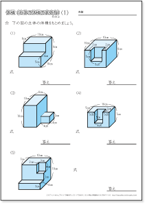 小学５年生の算数　体積　【直方体と立方体を組み合わせた立体の体積を求める問題】