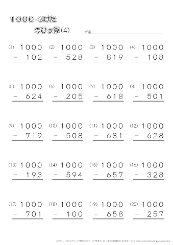 筆算・1000-3桁の問題プリント（４）