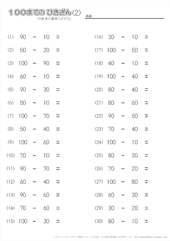 100までの引き算（10単位の簡単な）　問題　プリント（2） 