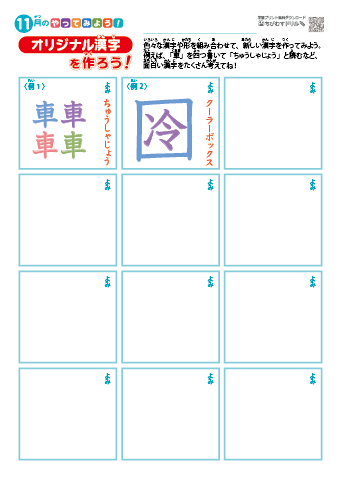 やってみよう！シート「オリジナル漢字を作ろう！」