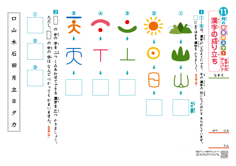 【低学年用】漢字の成り立ち クイズ