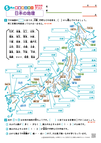 【高学年用】日本の地理 テスト
