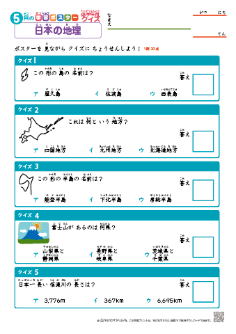 【低学年用】日本の地理 テスト