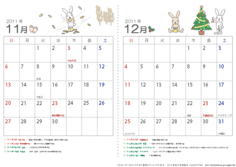2011年カレンダー１１月～１２月　子ども用