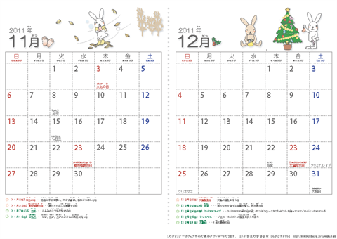 2011年カレンダー１１月～１２月　幼児～低学年用
