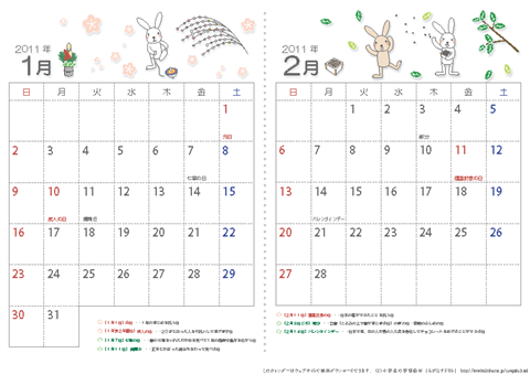2011年カレンダー１月～２月　子ども用