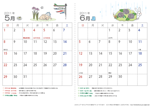 2011年カレンダー５月～６月　子ども用