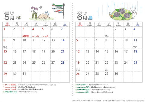 2011年カレンダー５月～６月　幼児～低学年用