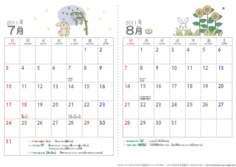 2011年カレンダー７月～８月　幼児～低学年用