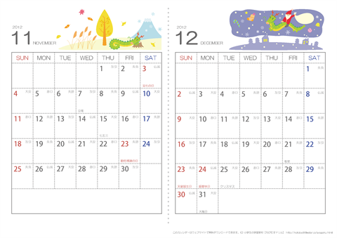 【11月・12月】　六曜入りカレンダー2012