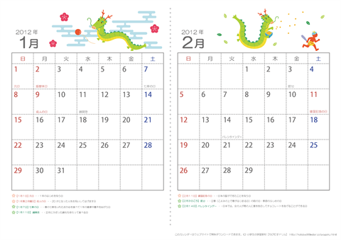 【1月・2月】　子供用カレンダー2012