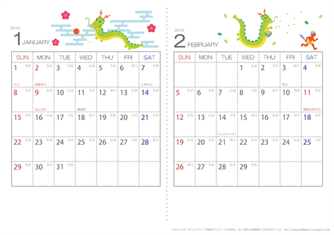 【1月・2月】　六曜入りカレンダー2012