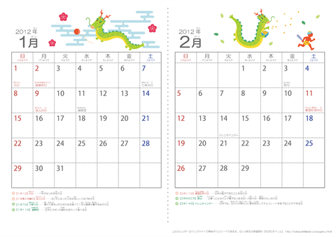 2012(2013)年　かわいいカレンダー［２ヶ月/Ａ4］　無料ダウンロード