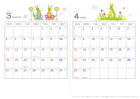 【3月・4月】　六曜入りカレンダー2012