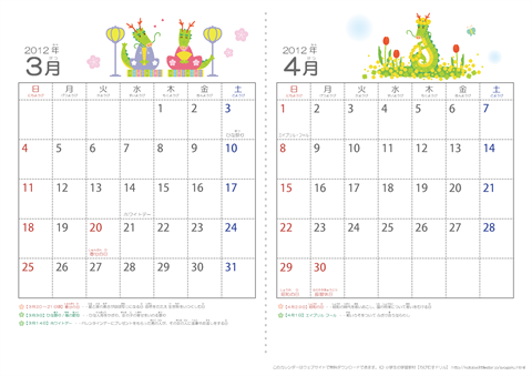 【3月・4月】　幼児用カレンダー2012