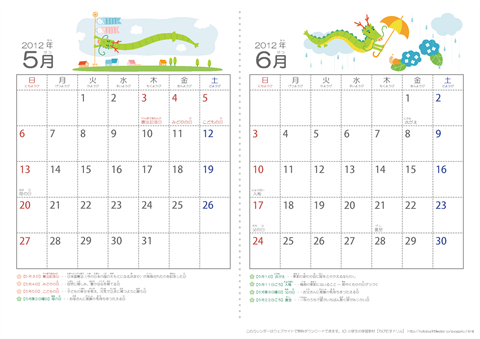 【5月・6月】　幼児用カレンダー2012