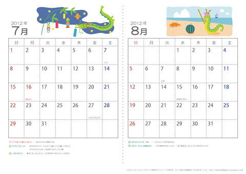 【7月・8月】　子供用カレンダー2012