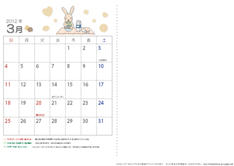 【3月】　幼児用カレンダー2012