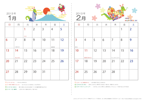 【1月・2月】　子供用カレンダー2013 