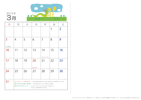 【3月】　子供用カレンダー2013