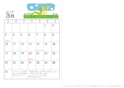 【3月】　幼児用カレンダー2013