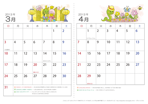 【３～４月】子供用カレンダー2013