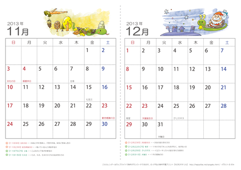 【１１～１２月】子供用カレンダー2013
