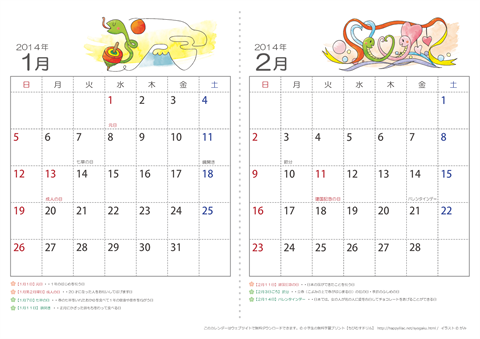 【１～２月】子供用カレンダー2014