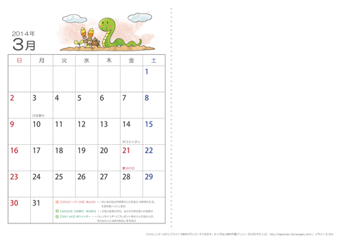 【３月】子供用カレンダー2014