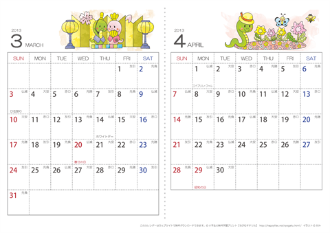 【３～４月】六曜入りカレンダー2013