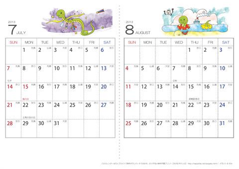 【７～８月】六曜入りカレンダー2013