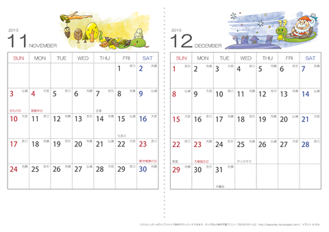 【１１～１２月】六曜入りカレンダー2013