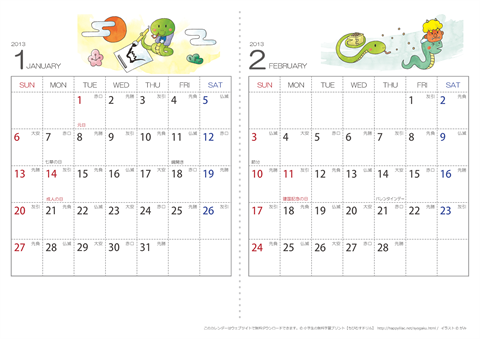2013年１月～2014年３月　六曜入りカレンダー