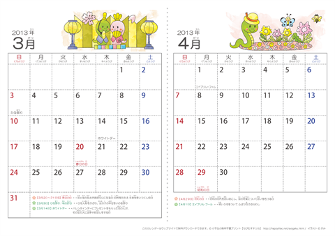 【３～４月】幼児用カレンダー2013