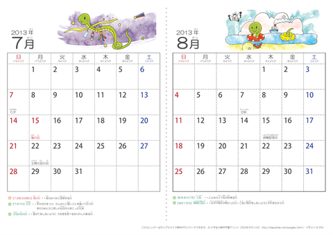 【７～８月】幼児用カレンダー2013