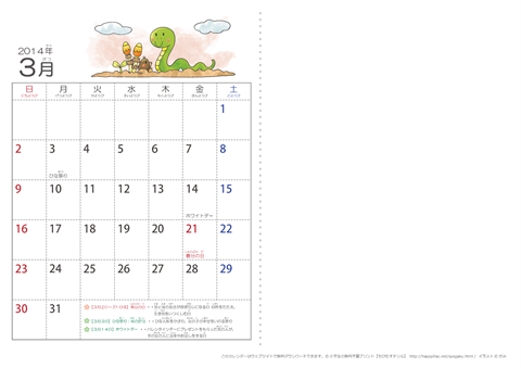 【３月】幼児用カレンダー2014