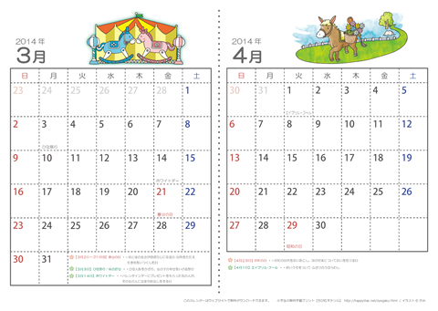 【３～４月】子供用カレンダー2014