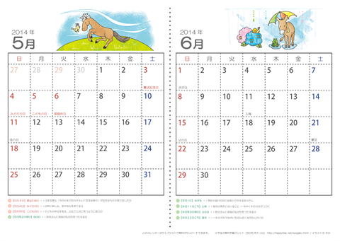 【５～６月】子供用カレンダー2014